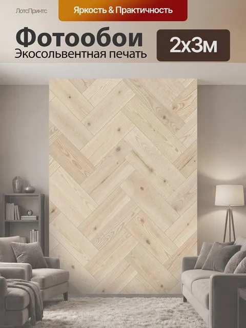 200 × 300 см · Экосольвентная печать
