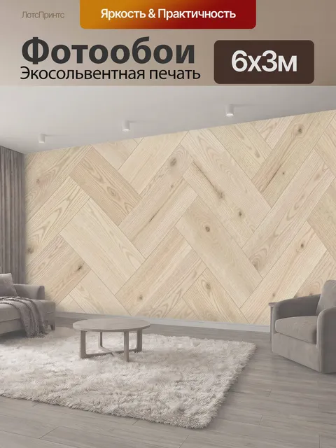 600 × 300 см · Экосольвентная печать