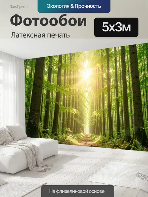 500 × 300 см · Латексная печать