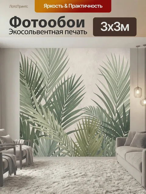Фотообои Тропические пальмовые листья. Ботаническая композиция с экзотической зеленью на светлом бежевом фоне. Минимал…