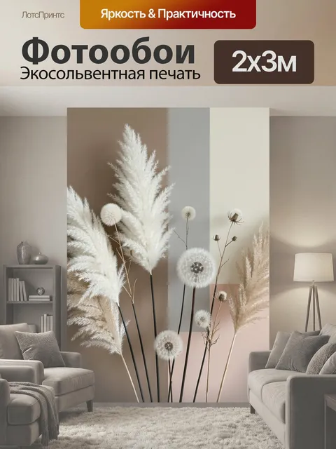 200 × 300 см · Экосольвентная печать