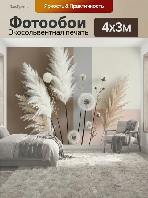 400 × 300 см · Экосольвентная печать