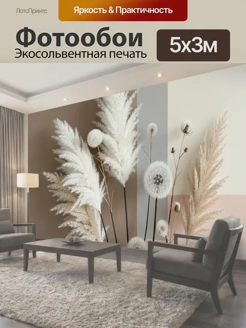 500 × 300 см · Экосольвентная печать
