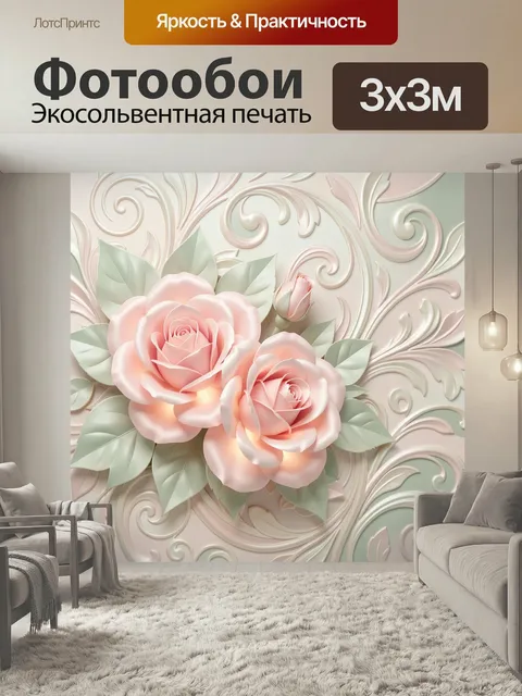 Фотообои Розовые розы с вензельным орнаментом. Нежная флористическая композиция с пышными бутонами и букетной листвой …