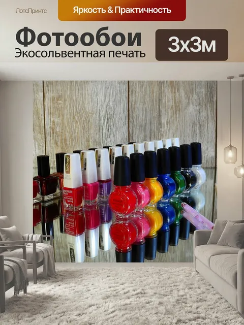 Фотообои Лак для ногтей, ногти, маникюр