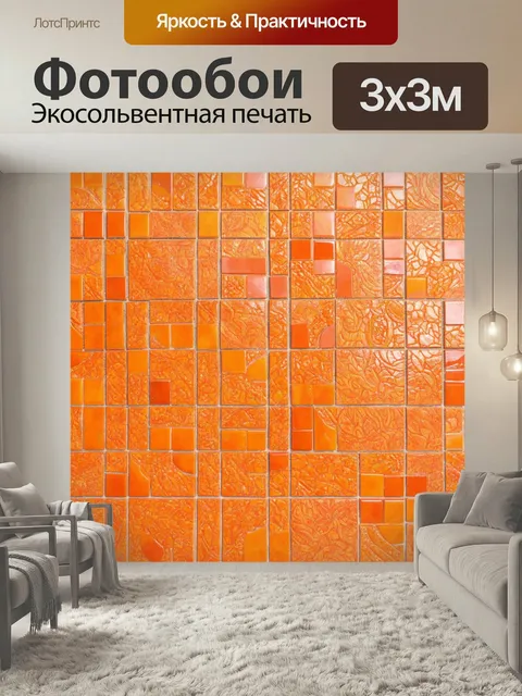 Фотообои Оранжевый цвет изображают мозаичный стиль оранжевых плиток, составленных в узор, который напоминает традицион…