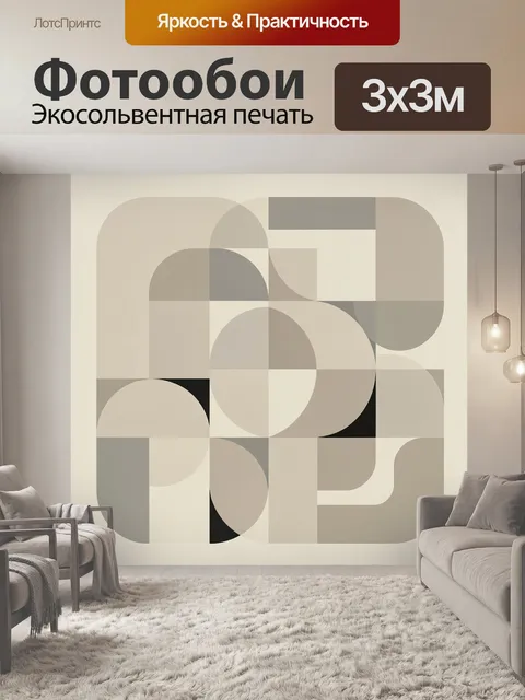 Фотообои Абстрактные блоки и округлые формы. Геометрическая композиция с крупными полукругами и квадратными панелями в…
