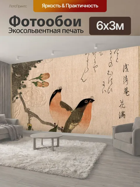 600 × 300 см · Экосольвентная печать