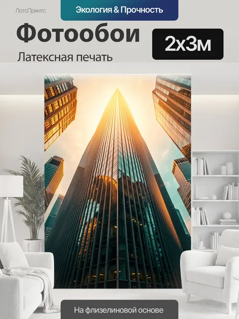 200 × 300 см · Латексная печать