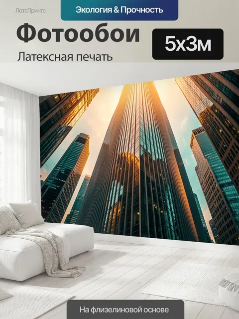 500 × 300 см · Латексная печать