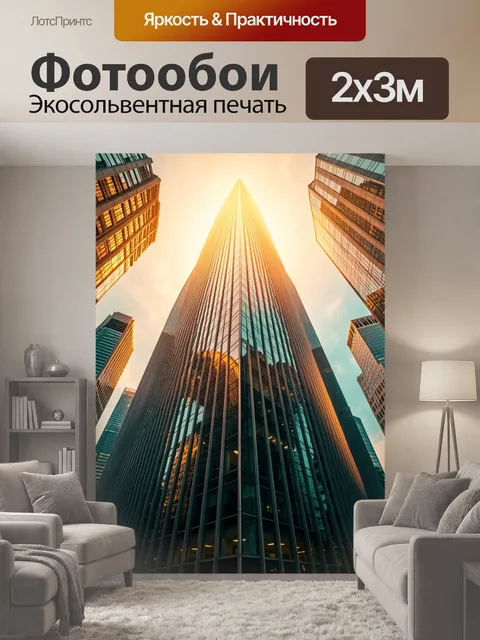 200 × 300 см · Экосольвентная печать