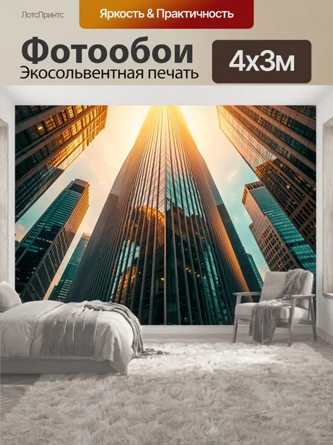 400 × 300 см · Экосольвентная печать