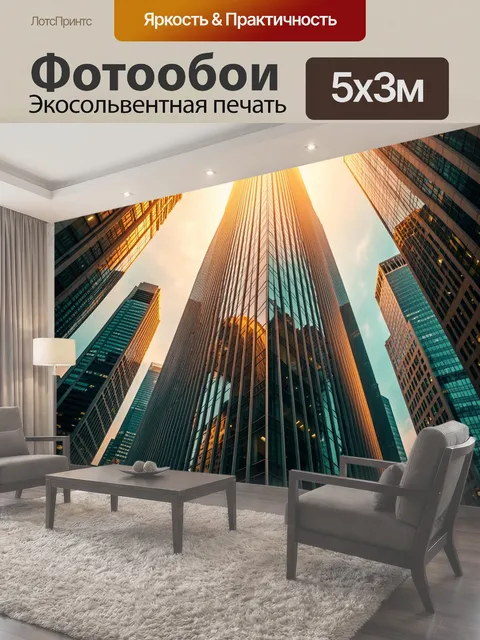 500 × 300 см · Экосольвентная печать