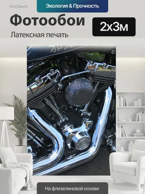 200 × 300 см · Латексная печать