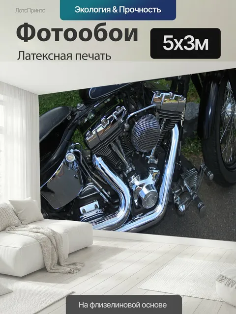 500 × 300 см · Латексная печать