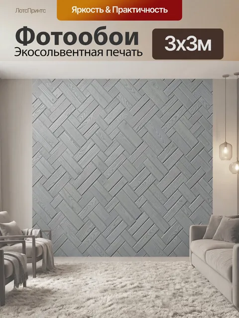 Фотообои Серый кирпичный зигзаг с текстурой. Геометрический орнамент из повторяющихся кирпичиков в елочку, имитация др…