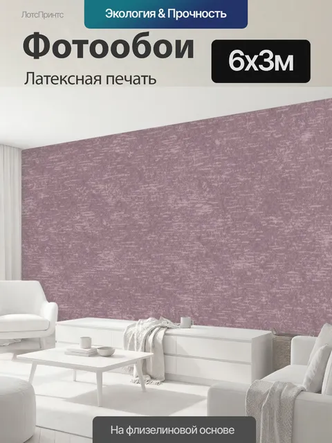 600 × 300 см · Латексная печать