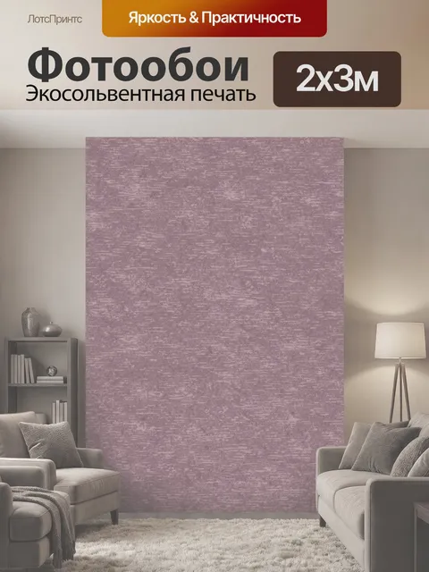 200 × 300 см · Экосольвентная печать