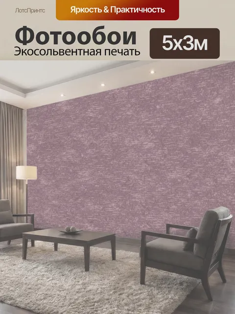 500 × 300 см · Экосольвентная печать