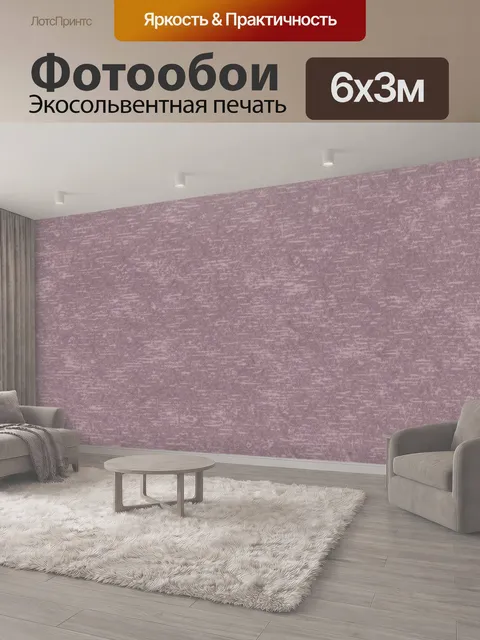 600 × 300 см · Экосольвентная печать