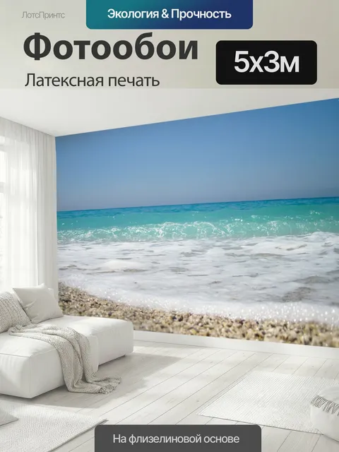 500 × 300 см · Латексная печать