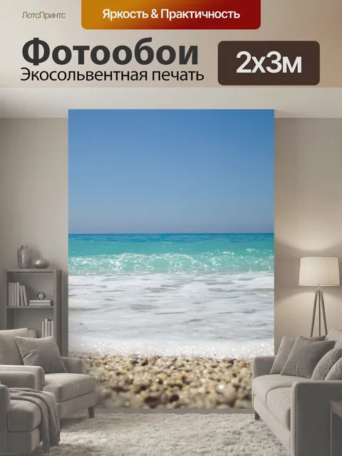 200 × 300 см · Экосольвентная печать