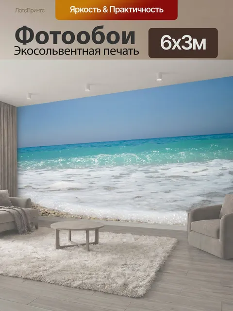 600 × 300 см · Экосольвентная печать