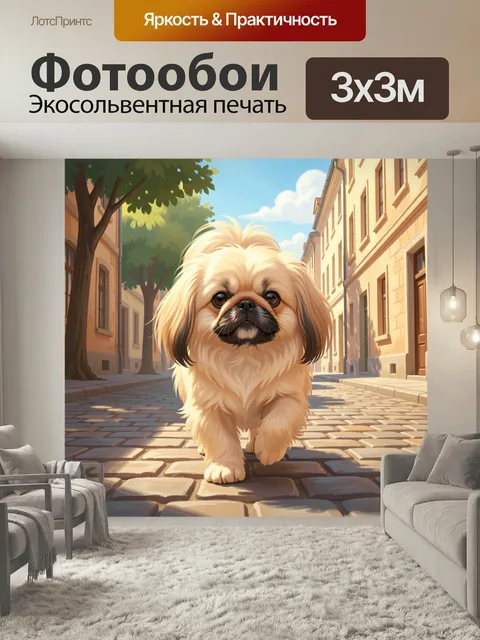Фотообои Пушистая собака на городской улице. Милая комнатная собачка с длинной светлой шерстью шагает по мощеной мосто…