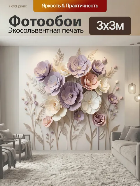 Фотообои Нежные бумажные цветы в пастели. Объемная флористическая композиция из многослойных бутонов и веточек, выполн…