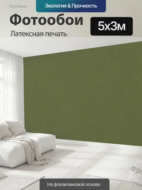 500 × 300 см · Латексная печать