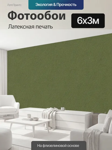 600 × 300 см · Латексная печать