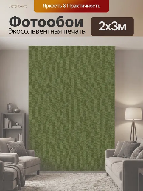 200 × 300 см · Экосольвентная печать
