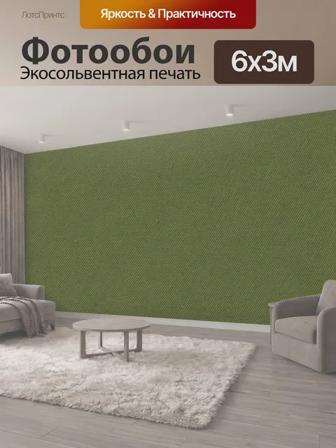 600 × 300 см · Экосольвентная печать