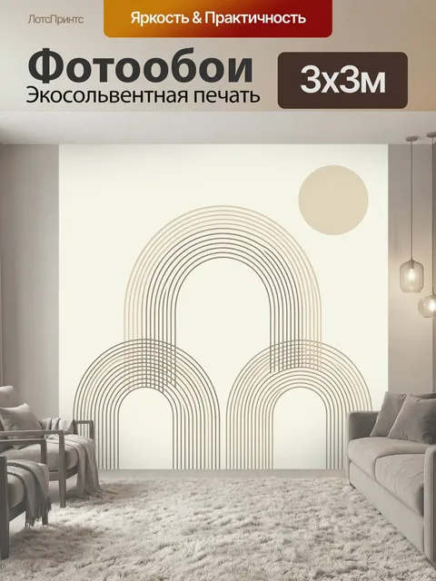 Фотообои Минималистичные арки и солнце
