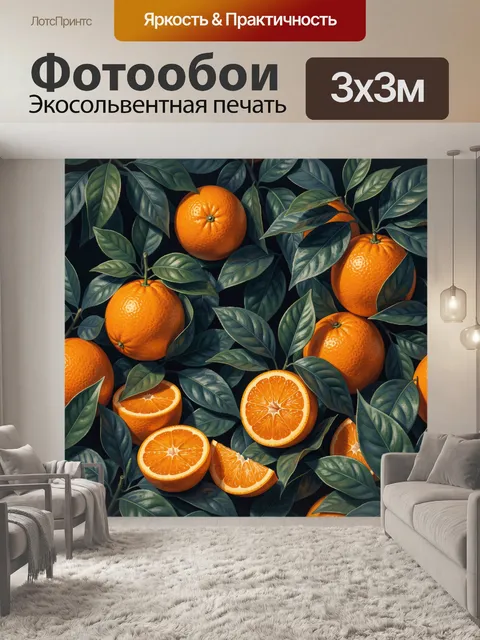 Фотообои Апельсины среди густой листвы