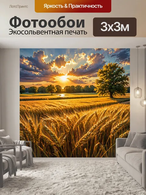 Фотообои Пшеничные поля, переливающиеся при легком дождике, творят похожую на живопись атмосферу. стиль: реализм, техн…