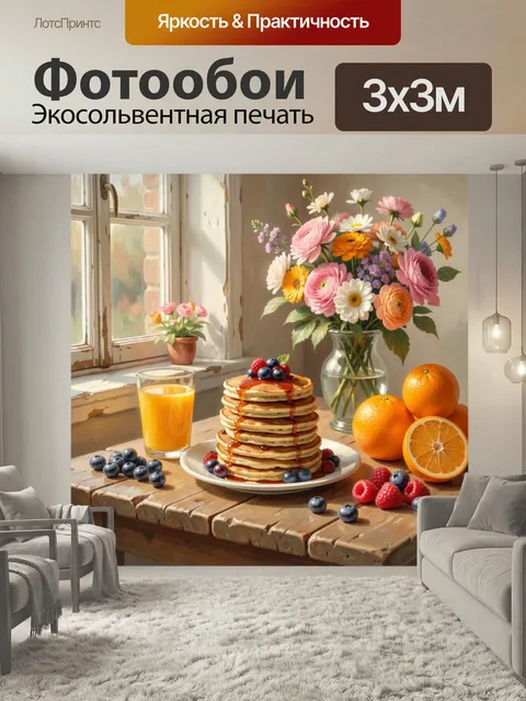 Фотообои Солнечный завтрак у окна. Уютная домашняя сцена с высокой стопкой блинчиков, медовым сиропом, ягодами, апельс…