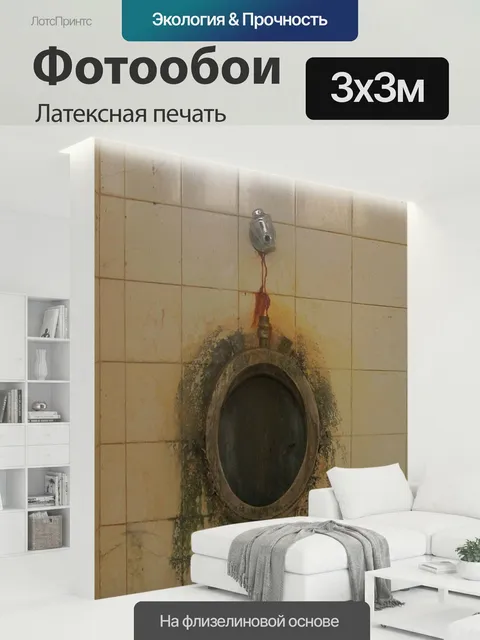 300 × 300 см · Латексная печать