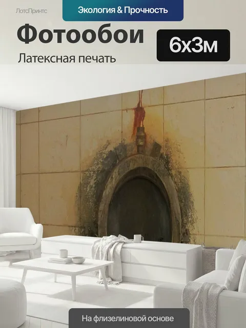 600 × 300 см · Латексная печать