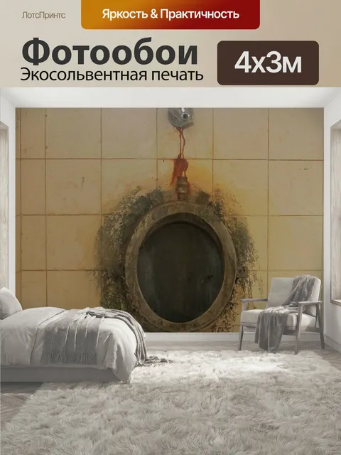 400 × 300 см · Экосольвентная печать