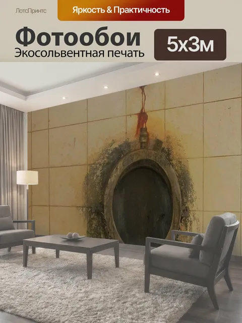 500 × 300 см · Экосольвентная печать
