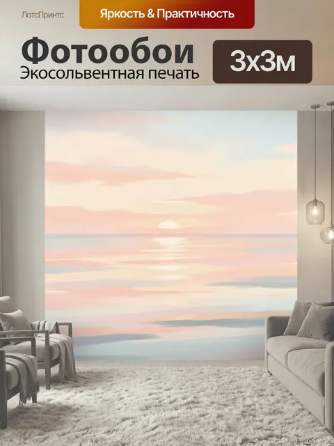 Фотообои Морской закат в пастельных тонах. Нежный seascape с солнцем у линии горизонта, спокойной водной гладью и отра…