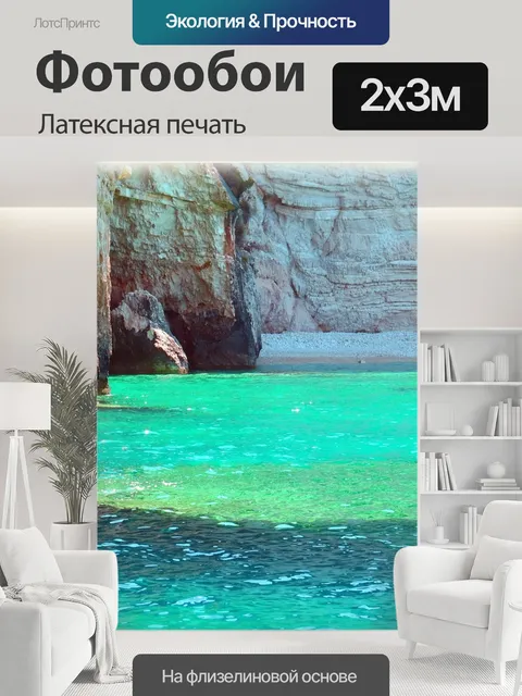 200 × 300 см · Латексная печать