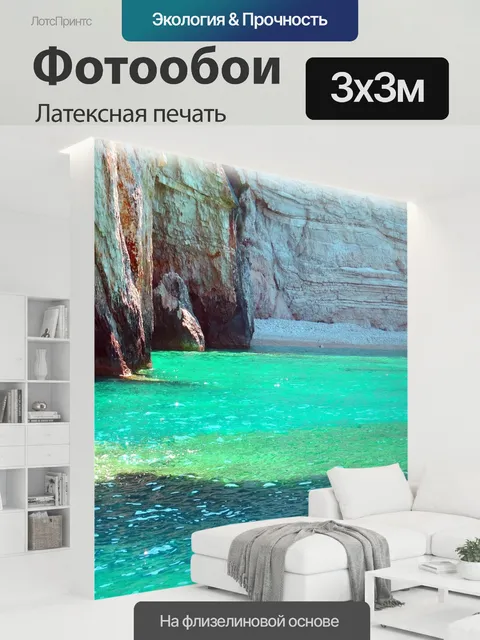 300 × 300 см · Латексная печать