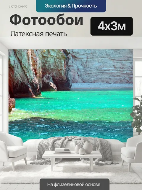 400 × 300 см · Латексная печать