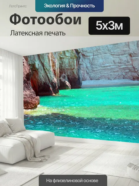 500 × 300 см · Латексная печать