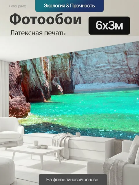 600 × 300 см · Латексная печать
