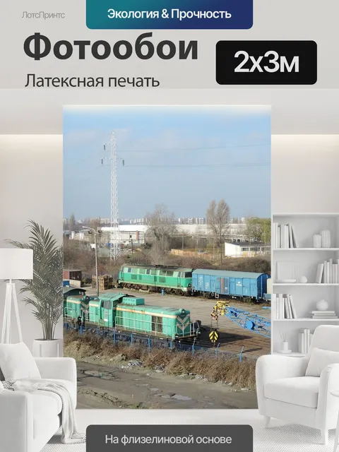 200 × 300 см · Латексная печать