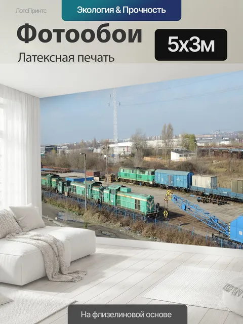 500 × 300 см · Латексная печать