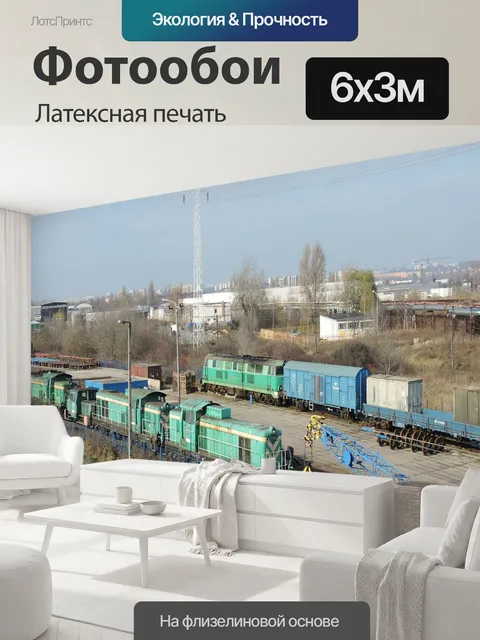 600 × 300 см · Латексная печать